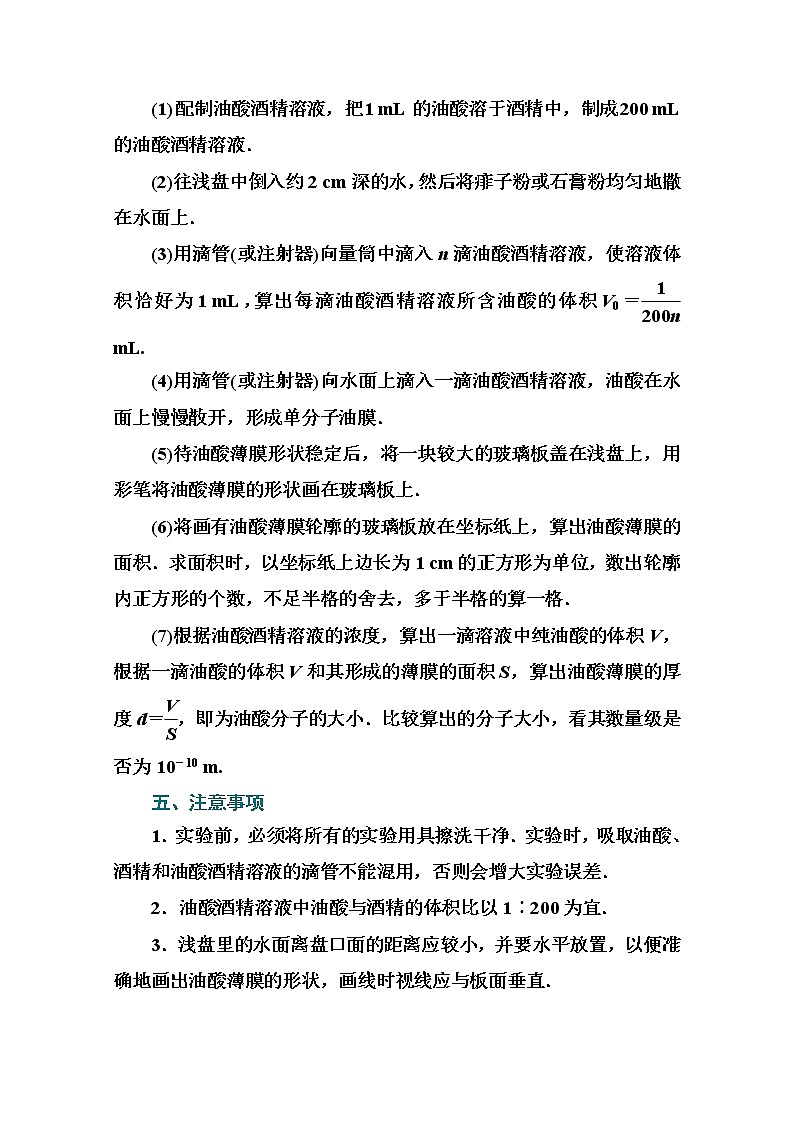 2021高考物理（选择性考试）人教版一轮学案：第十二章实验12　用油膜法估测分子的大小02