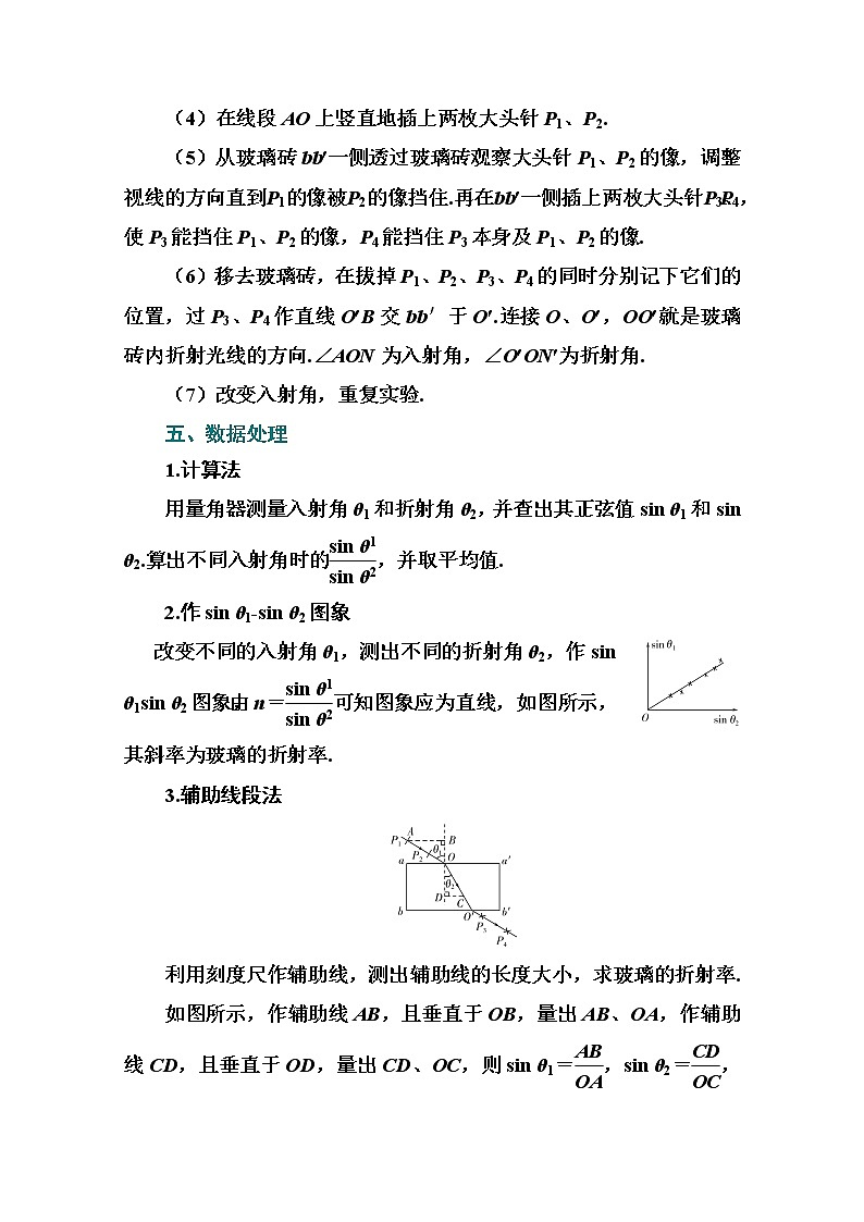 2021高考物理（选择性考试）人教版一轮学案：第十四章实验14　测定玻璃的折射率02