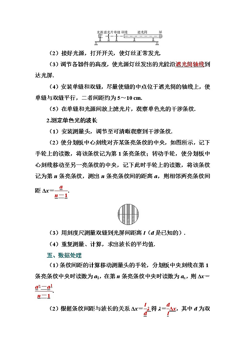 2021高考物理（选择性考试）人教版一轮学案：第十四章实验15　用双缝干涉测光的波长02