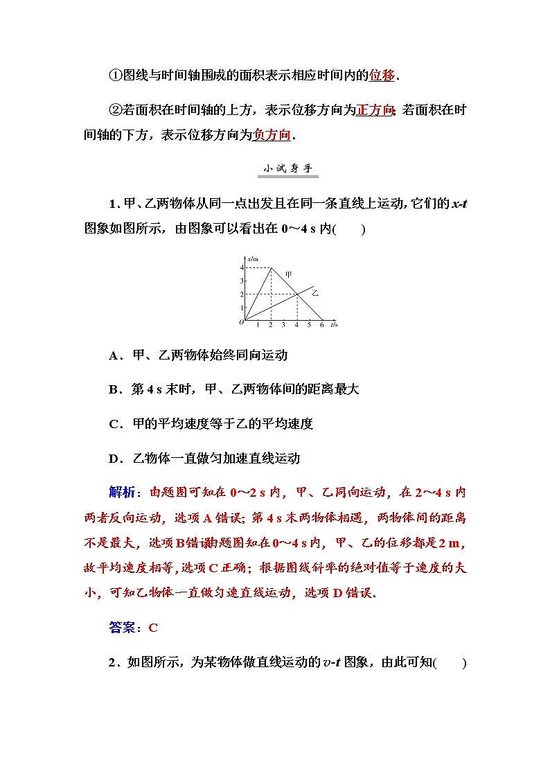 2021高考物理（选择性考试）人教版一轮学案：专题一　运动的图象　追及与相遇问题02