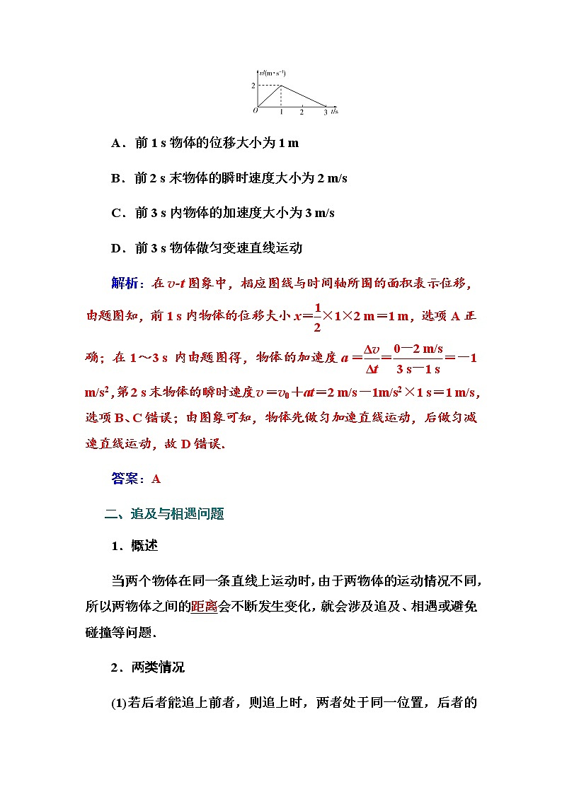 2021高考物理（选择性考试）人教版一轮学案：专题一　运动的图象　追及与相遇问题03