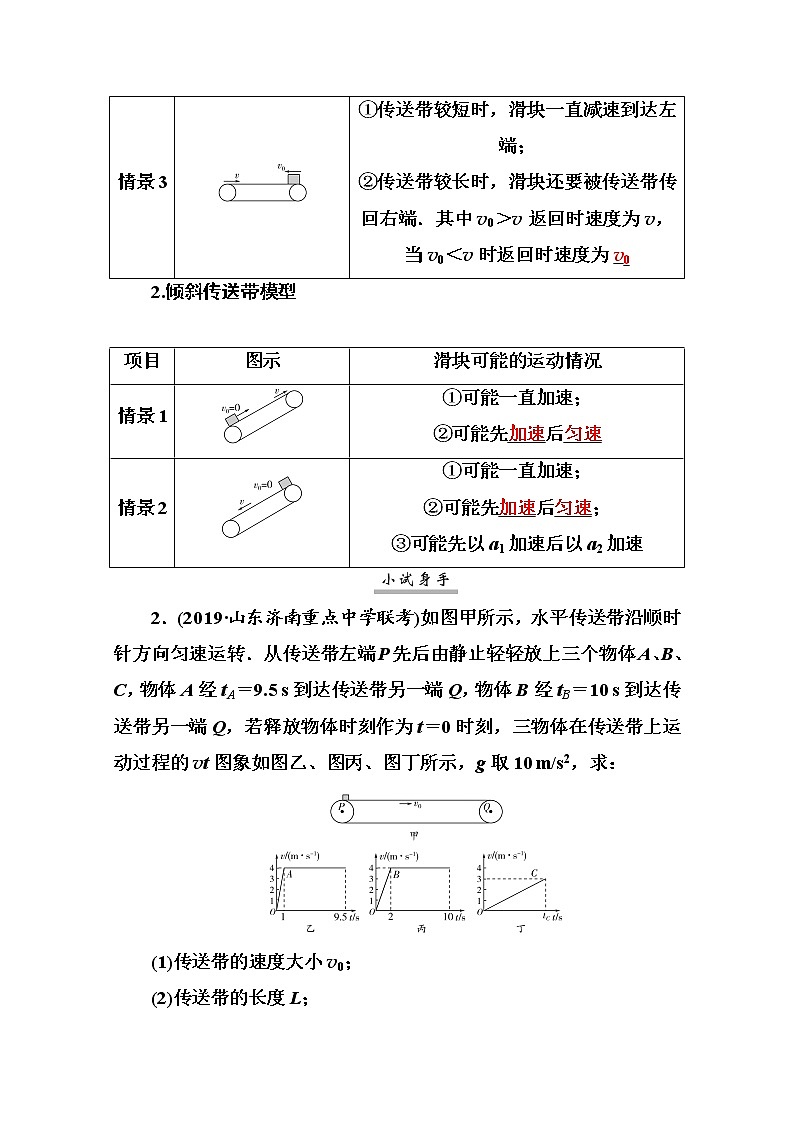 2021高考物理（选择性考试）人教版一轮学案：专题二　动力学中三种典型物理模型03