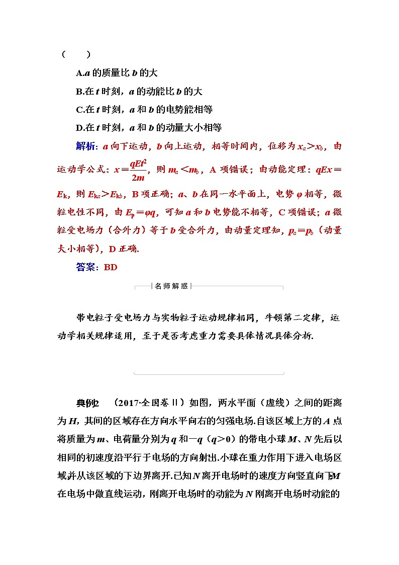 2021高考物理（选择性考试）人教版一轮学案：专题五　带电粒子在电场中运动的综合问题02