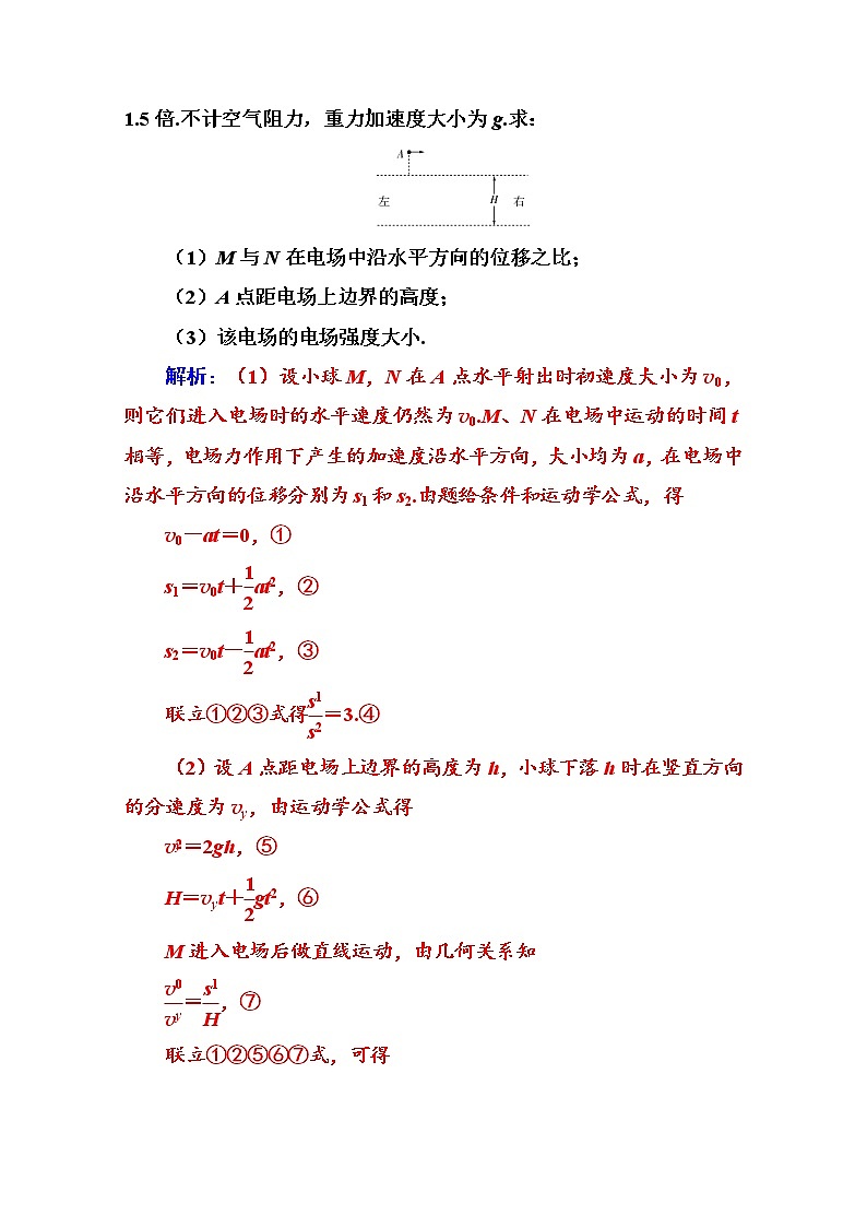 2021高考物理（选择性考试）人教版一轮学案：专题五　带电粒子在电场中运动的综合问题03