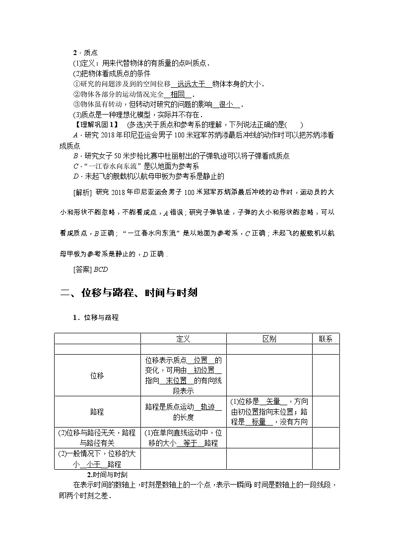 2021版一轮复习名师导学物理文档：第1章第1节　描述运动的基本概念 学案02