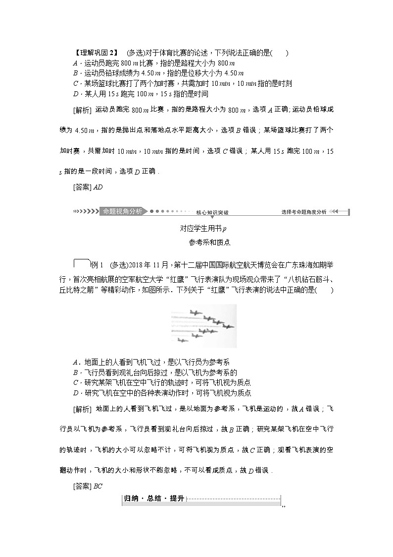 2021版一轮复习名师导学物理文档：第1章第1节　描述运动的基本概念 学案03