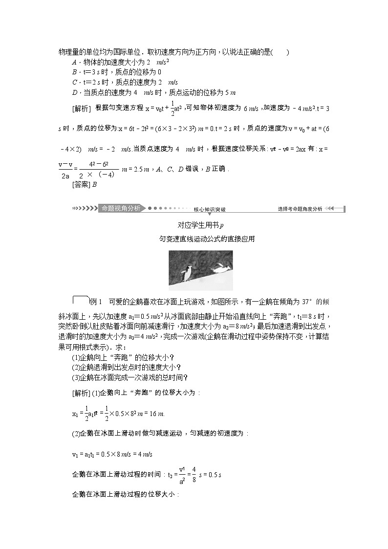 2021版一轮复习名师导学物理文档：第1章第2节　匀变速直线运动规律及应用 学案02