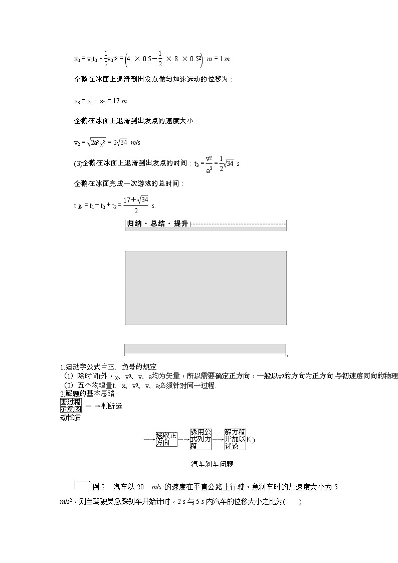 2021版一轮复习名师导学物理文档：第1章第2节　匀变速直线运动规律及应用 学案03