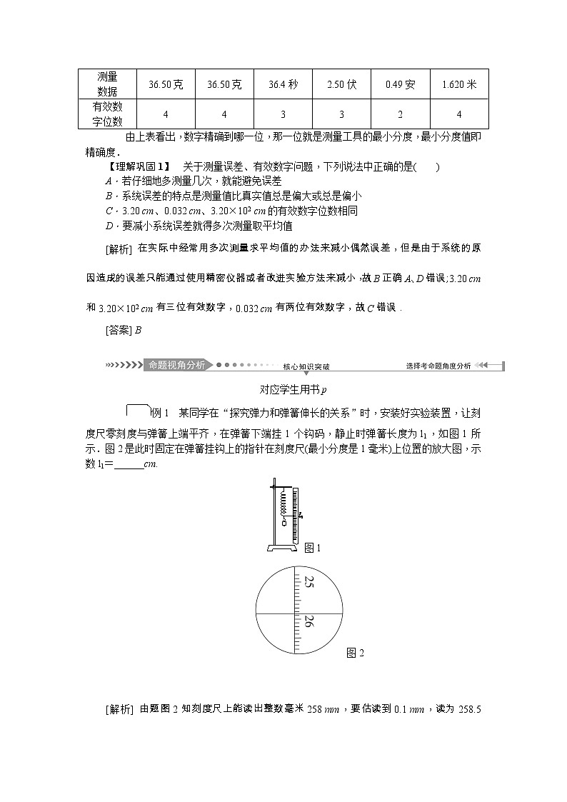 2021版一轮复习名师导学物理文档：第1章第4节　误差和有效数字　长度的测量03