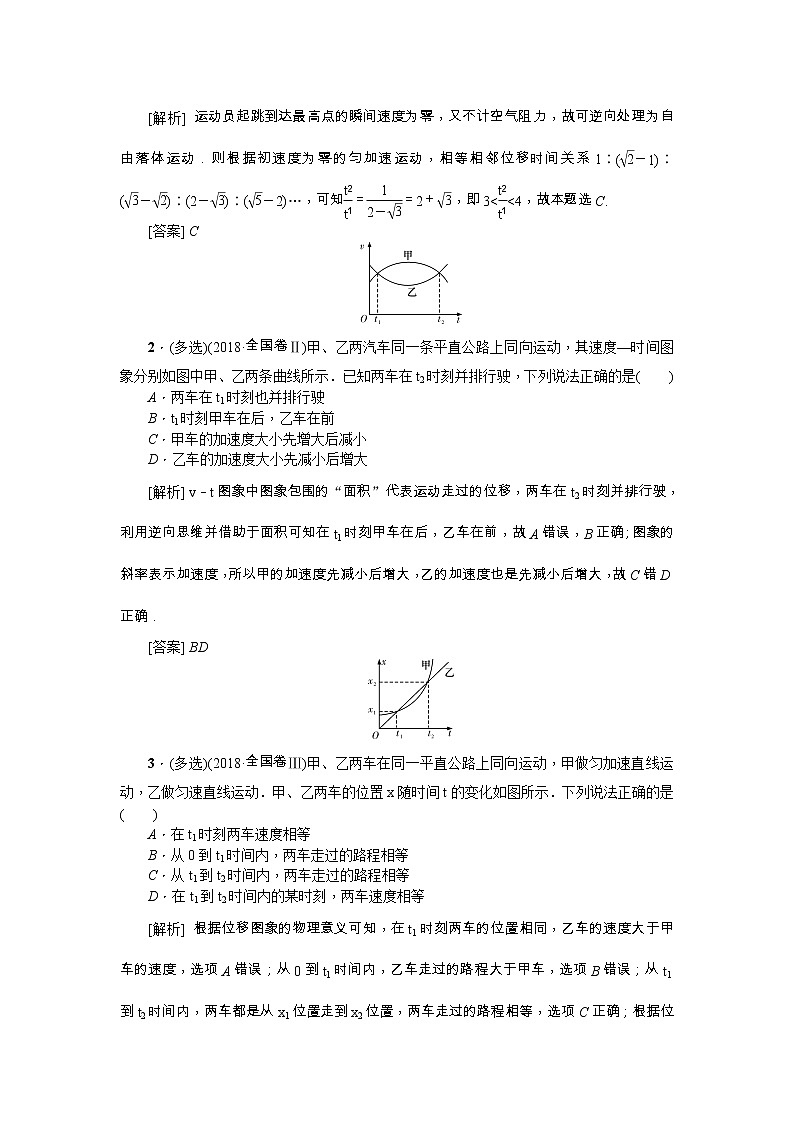 2021版一轮复习名师导学物理文档：第1章章末总结　提高直线运动 学案02