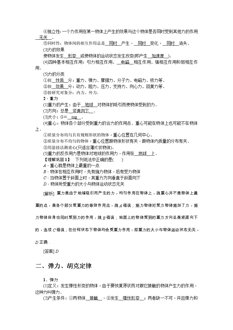 2021版一轮复习名师导学物理文档：第2章第1节　力　重力　弹力第2页