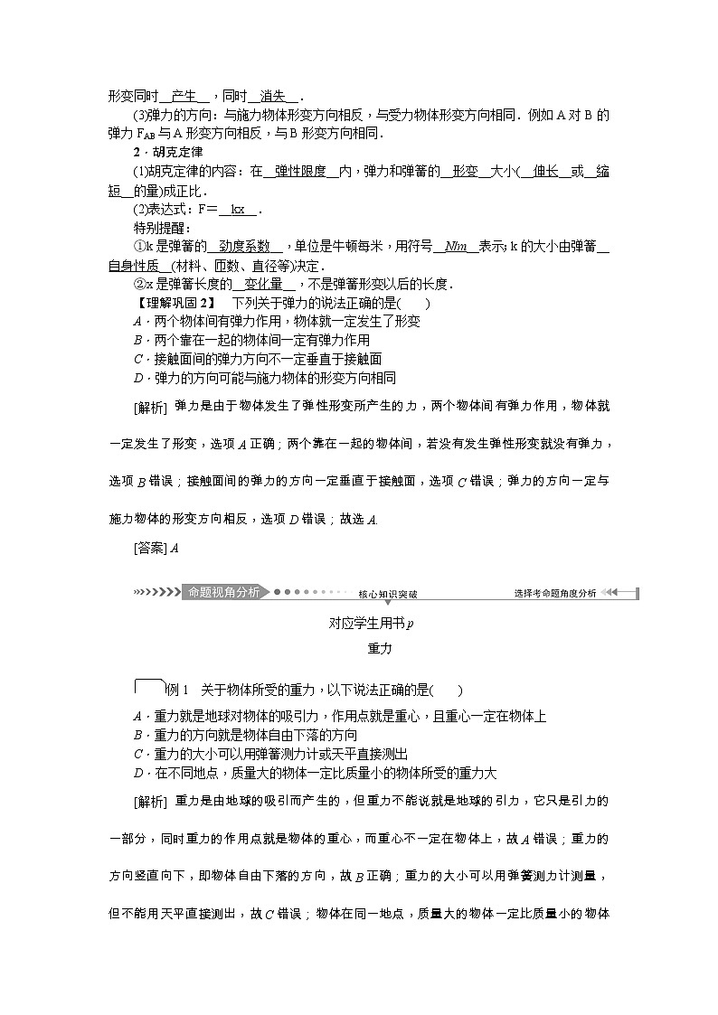 2021版一轮复习名师导学物理文档：第2章第1节　力　重力　弹力第3页