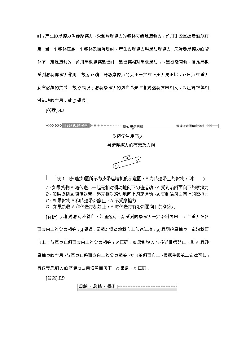 2021版一轮复习名师导学物理文档：第2章第2节　摩擦力 学案02