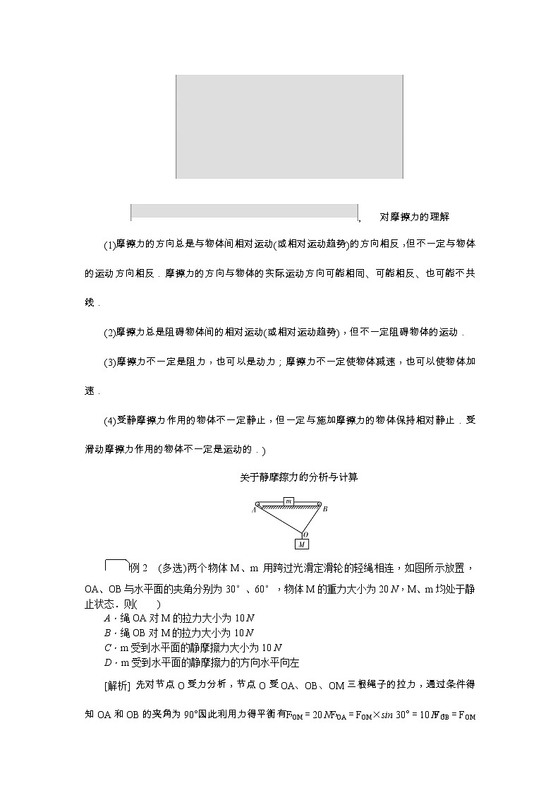 2021版一轮复习名师导学物理文档：第2章第2节　摩擦力 学案03