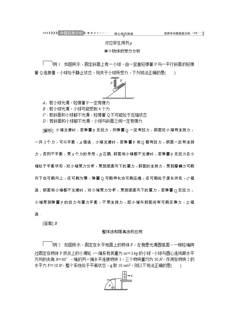 2021版一轮复习名师导学物理文档：第2章第4节　共点力平衡 学案03