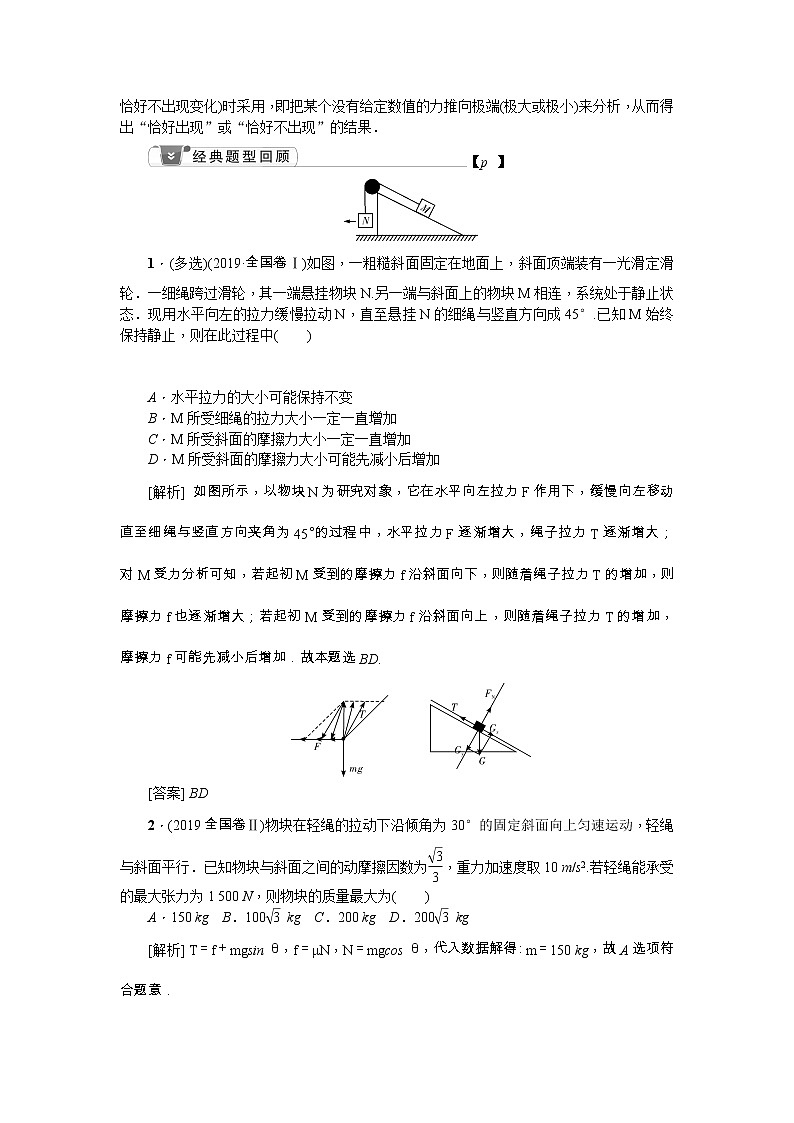 2021版一轮复习名师导学物理文档：第2章章末总结　提高相互作用 学案02