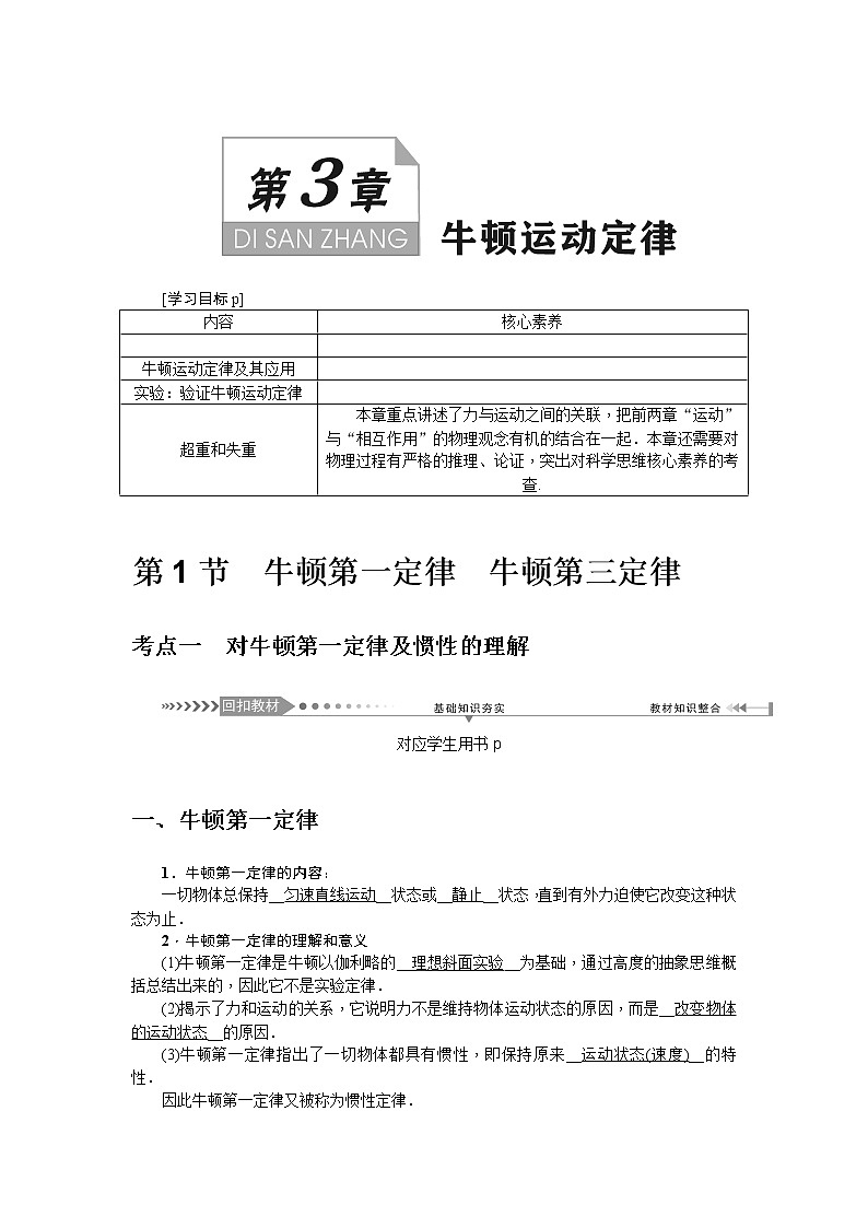 2021版一轮复习名师导学物理文档：第3章第1节　牛顿第一定律　牛顿第三定律 学案01