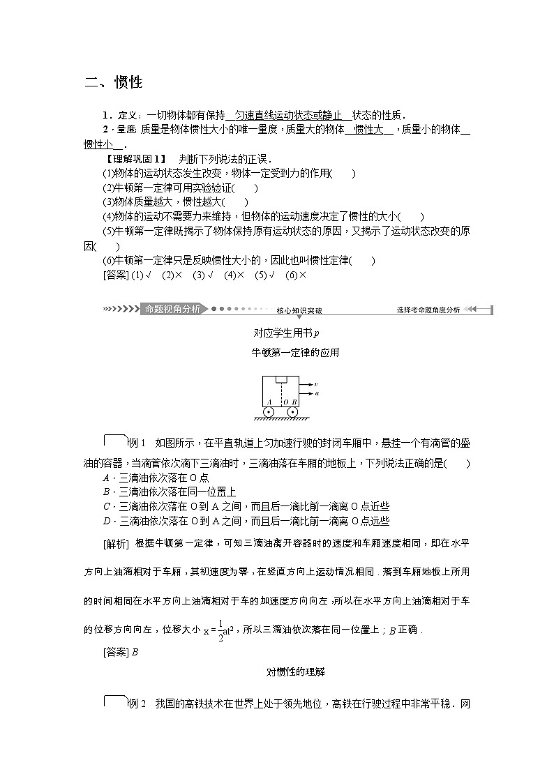 2021版一轮复习名师导学物理文档：第3章第1节　牛顿第一定律　牛顿第三定律 学案02