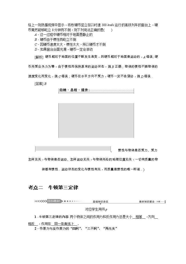 2021版一轮复习名师导学物理文档：第3章第1节　牛顿第一定律　牛顿第三定律 学案03