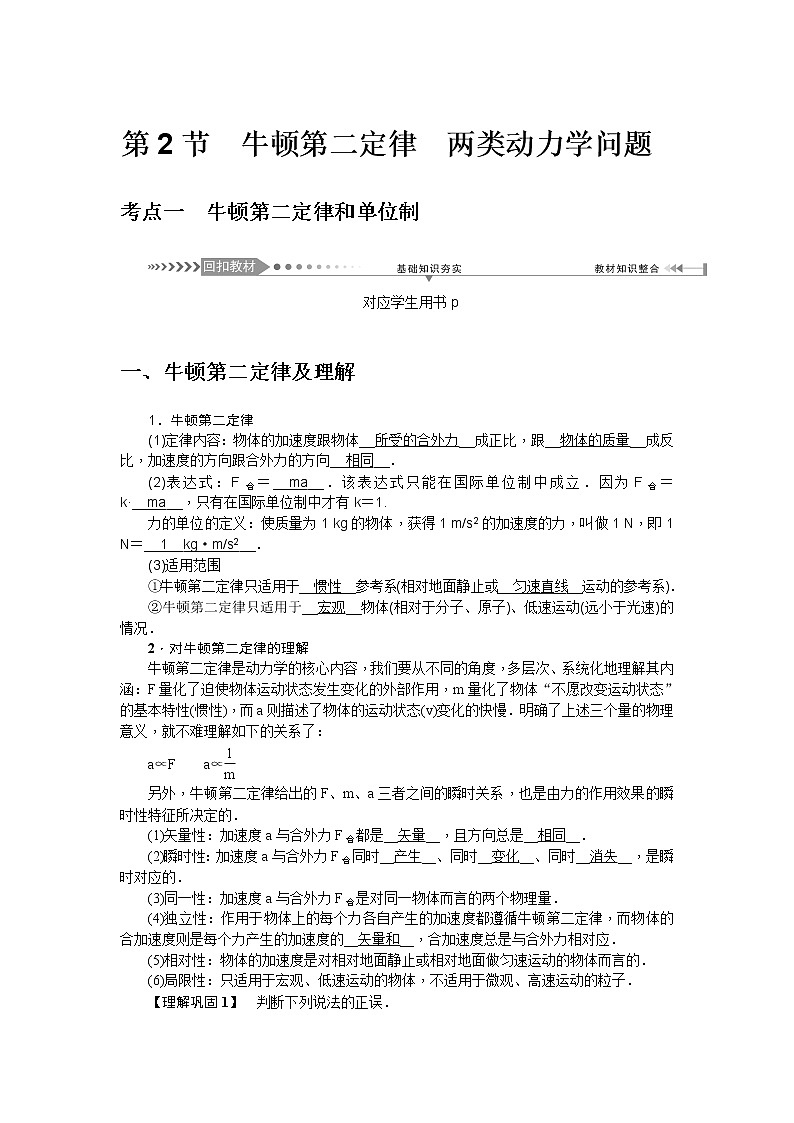2021版一轮复习名师导学物理文档：第3章第2节　牛顿第二定律　两类动力学问题01