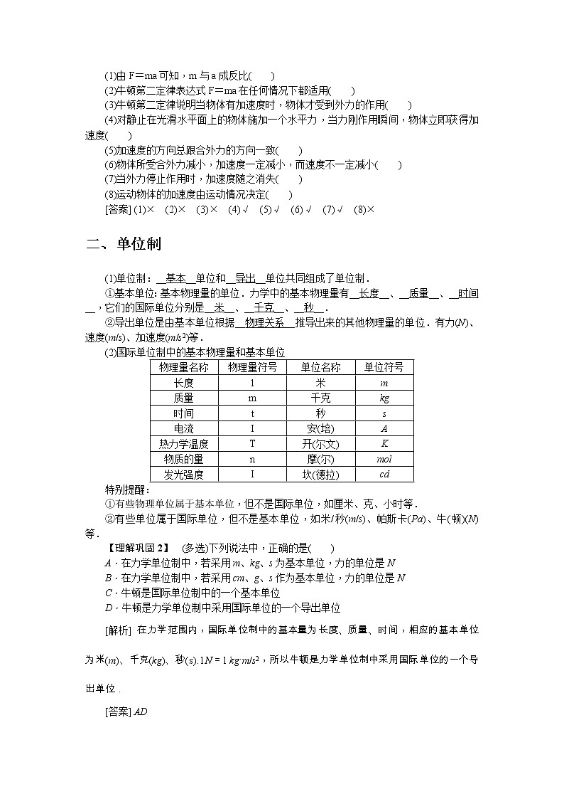 2021版一轮复习名师导学物理文档：第3章第2节　牛顿第二定律　两类动力学问题02