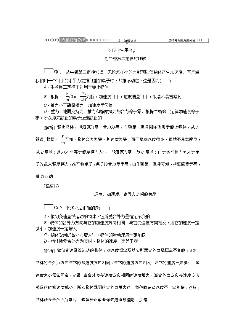 2021版一轮复习名师导学物理文档：第3章第2节　牛顿第二定律　两类动力学问题03