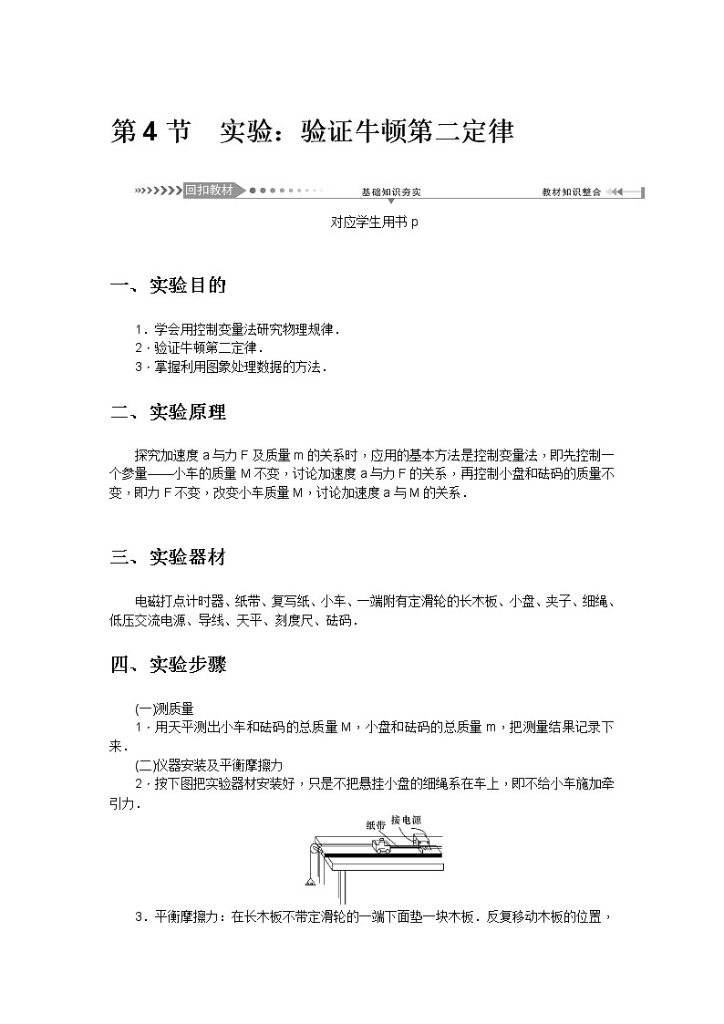 2021版一轮复习名师导学物理文档：第3章第4节　实验：验证牛顿第二定律 学案01