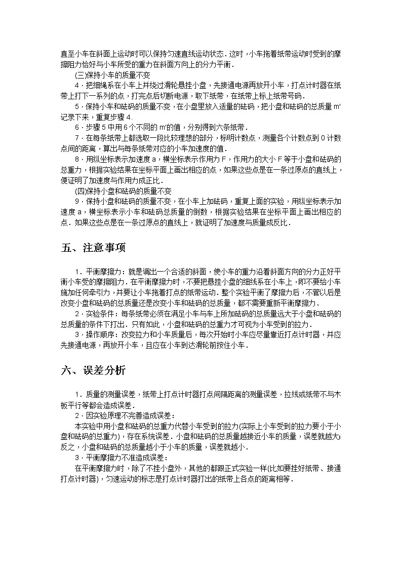 2021版一轮复习名师导学物理文档：第3章第4节　实验：验证牛顿第二定律 学案02