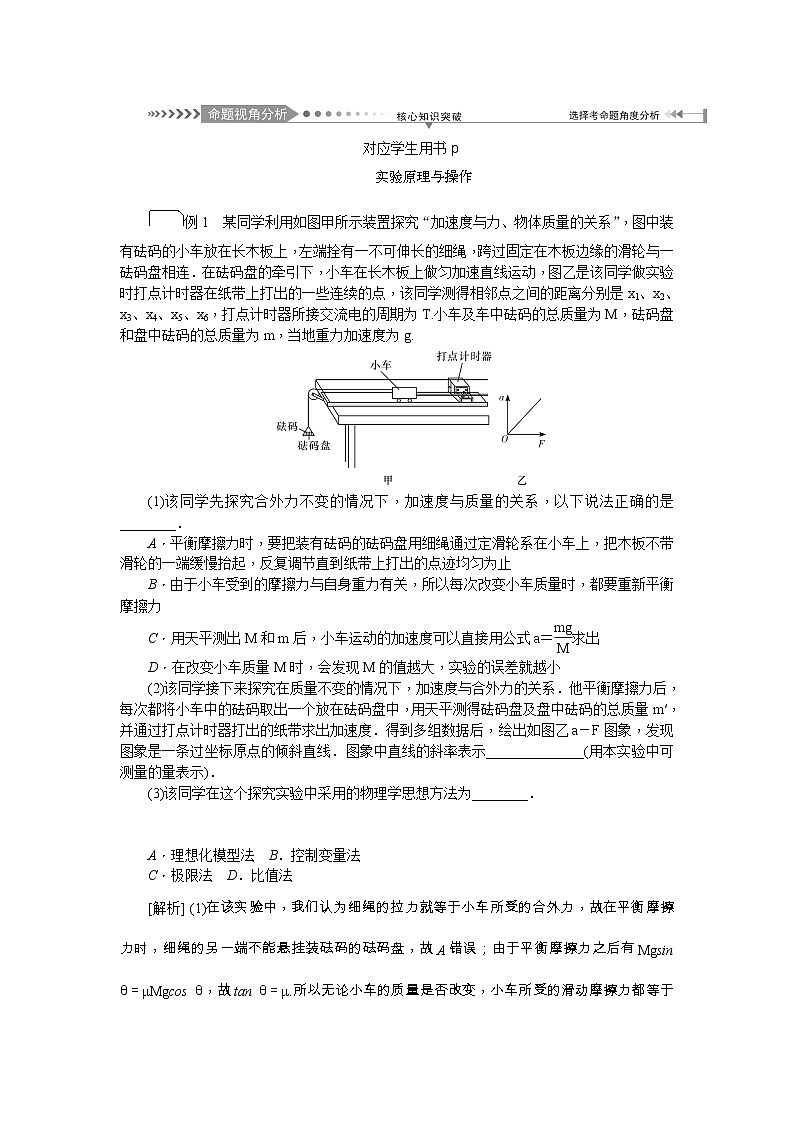 2021版一轮复习名师导学物理文档：第3章第4节　实验：验证牛顿第二定律 学案03