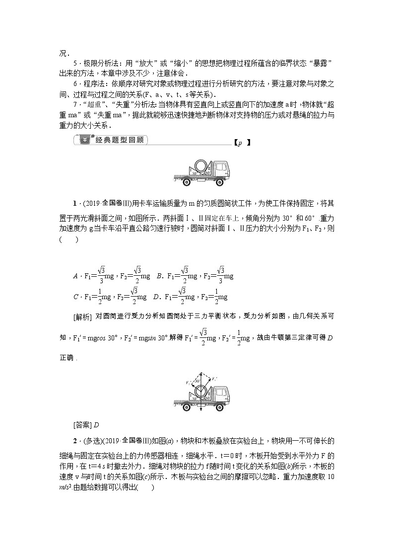 2021版一轮复习名师导学物理文档：第3章章末总结　提高牛顿运动定律 学案02