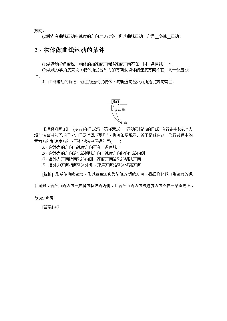 2021版一轮复习名师导学物理文档：第4章　第1节　曲线运动　运动的合成与分解 学案02