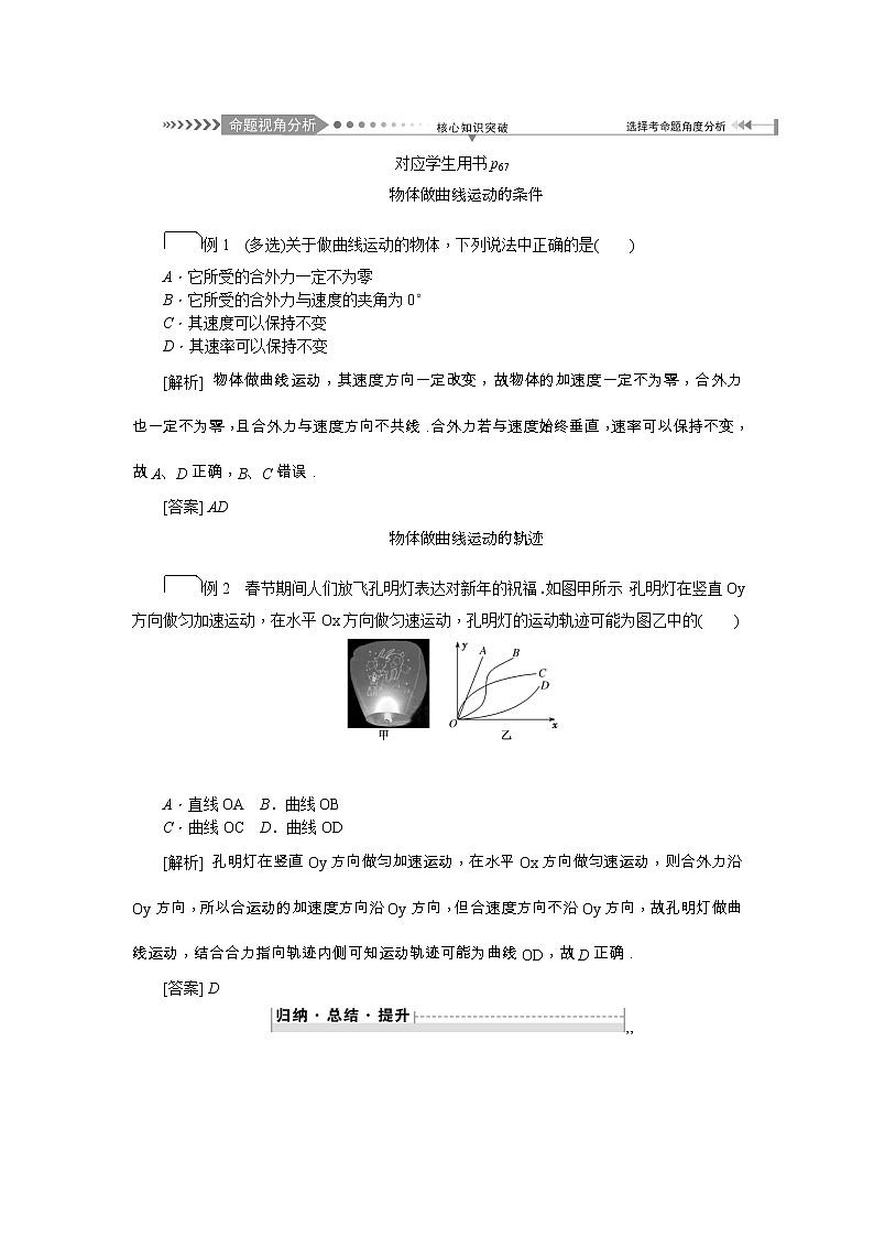 2021版一轮复习名师导学物理文档：第4章　第1节　曲线运动　运动的合成与分解 学案03