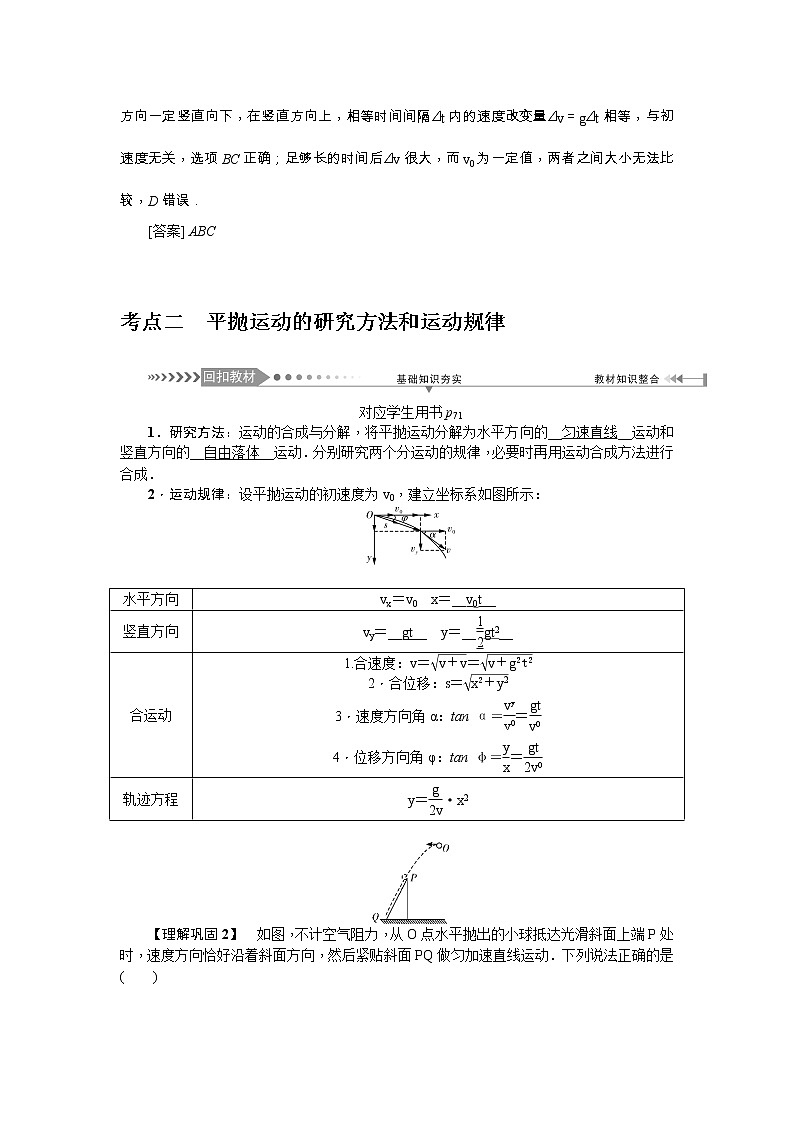 2021版一轮复习名师导学物理文档：第4章　第2节　平抛物体的运动规律及其应用 学案02