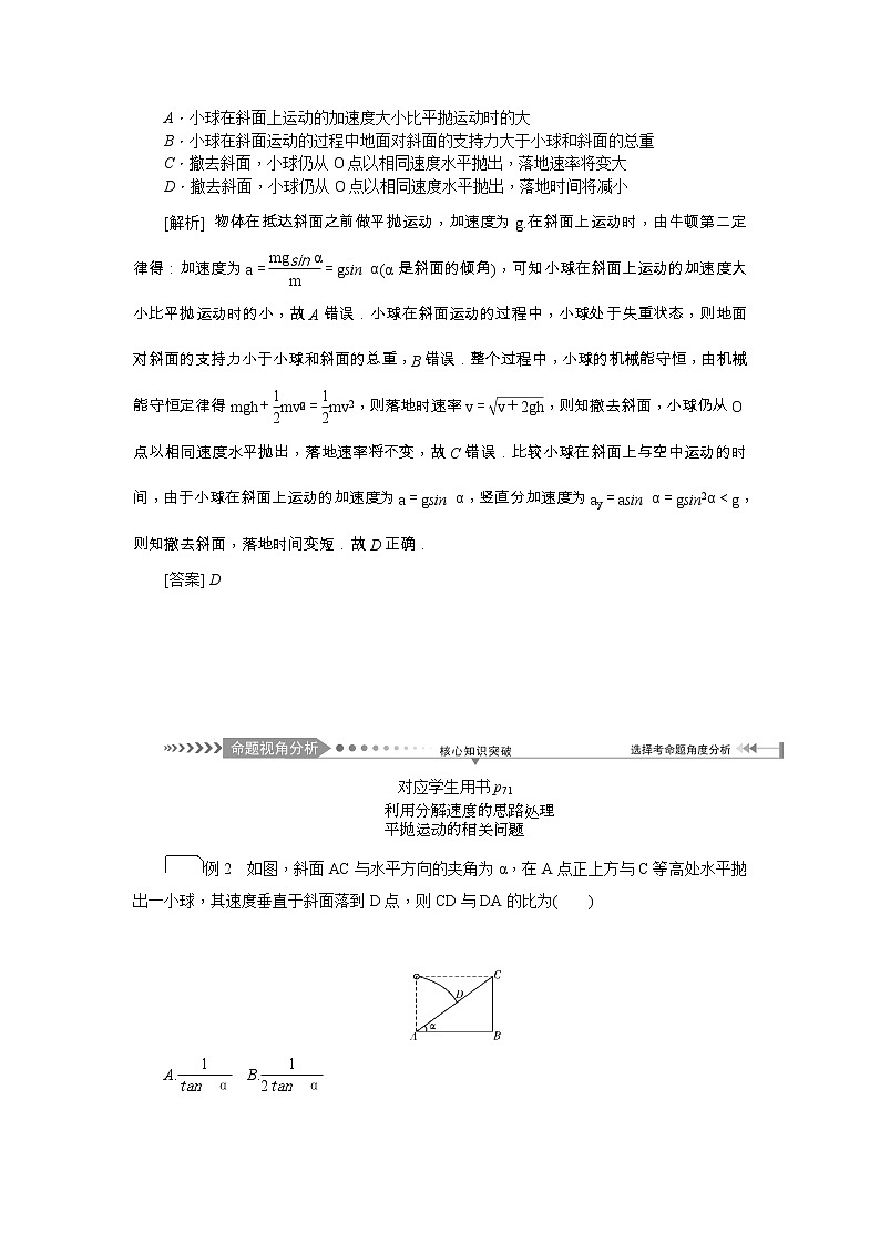 2021版一轮复习名师导学物理文档：第4章　第2节　平抛物体的运动规律及其应用 学案03