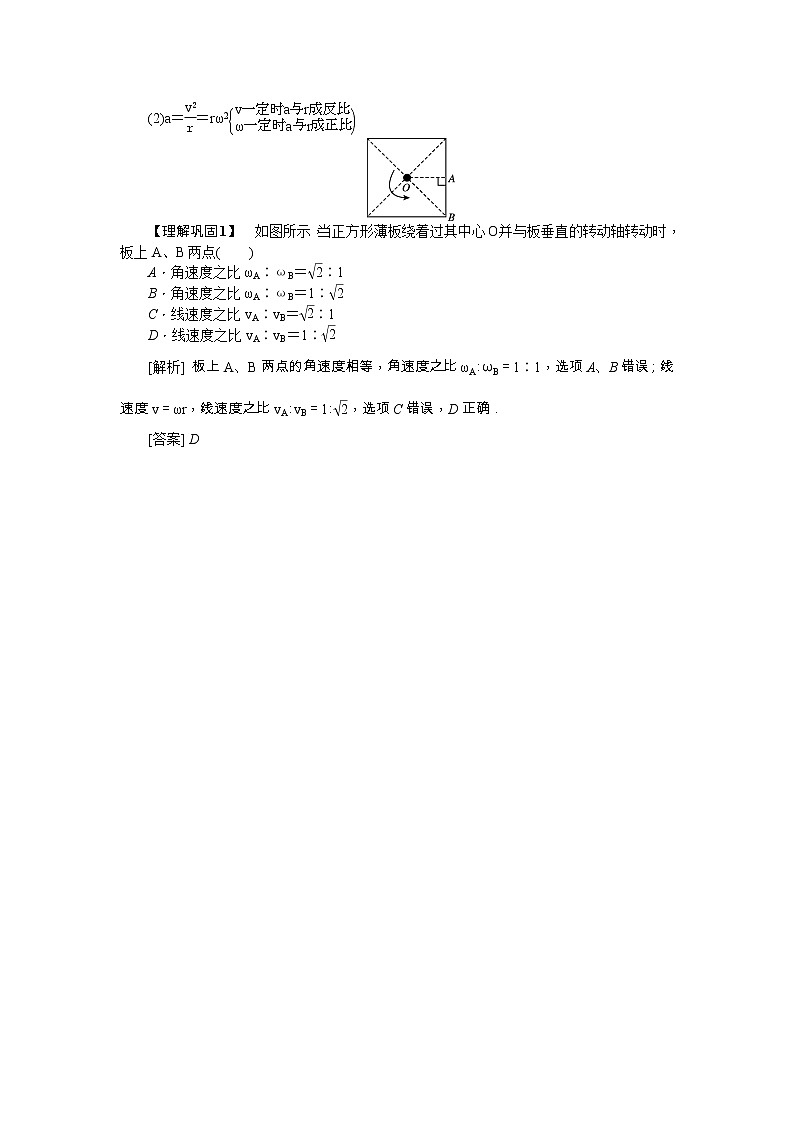 2021版一轮复习名师导学物理文档：第4章　第3节　圆周运动 学案02