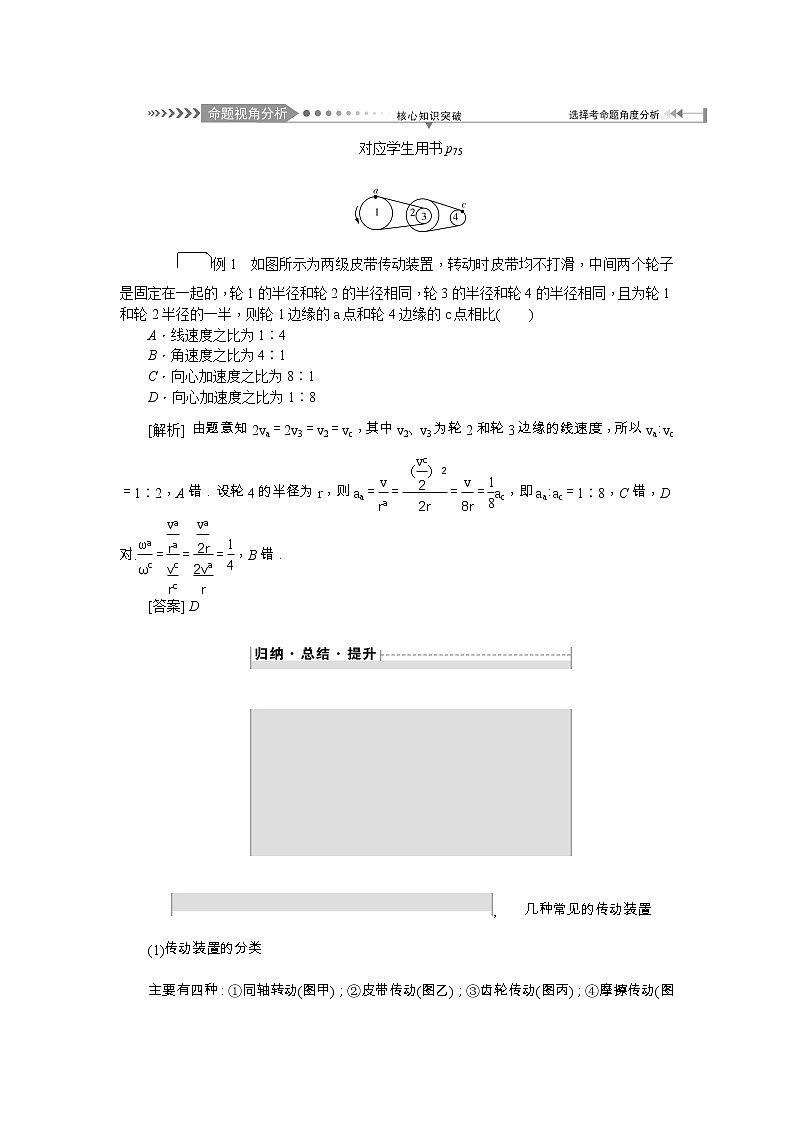 2021版一轮复习名师导学物理文档：第4章　第3节　圆周运动 学案03