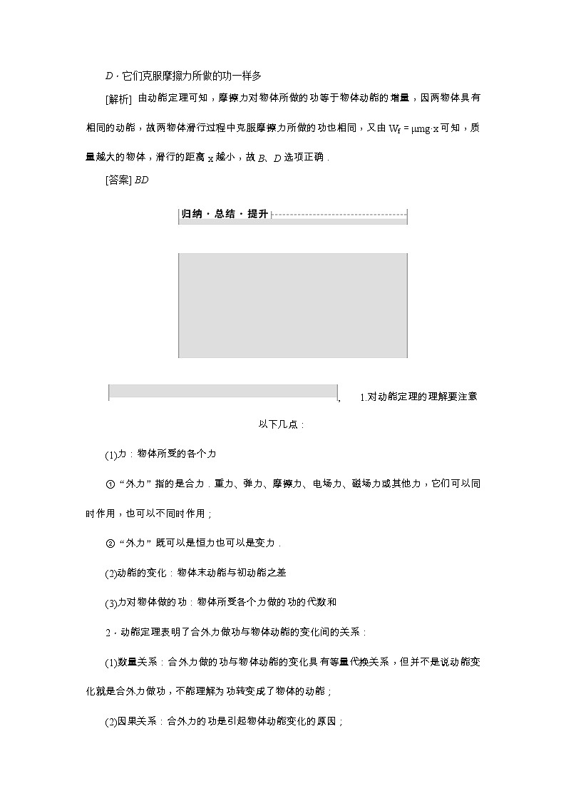 2021版一轮复习名师导学物理文档：第5章　第2节　动能定理 学案02