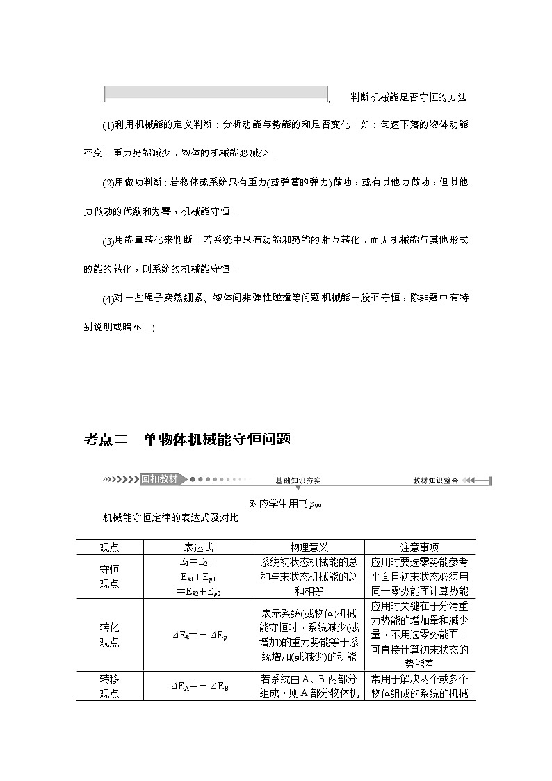 2021版一轮复习名师导学物理文档：第5章　第3节　机械能守恒定律 学案03