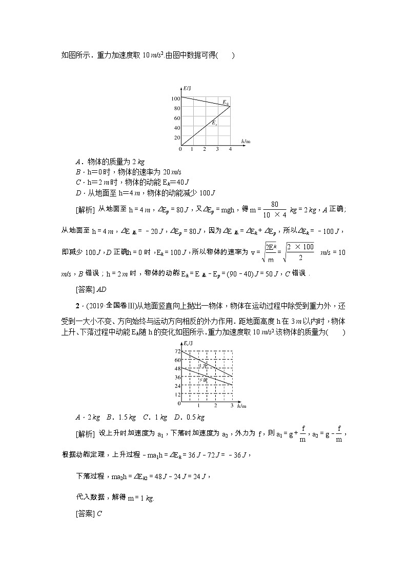 2021版一轮复习名师导学物理文档：第5章　章末总结　提高　机械能 学案02
