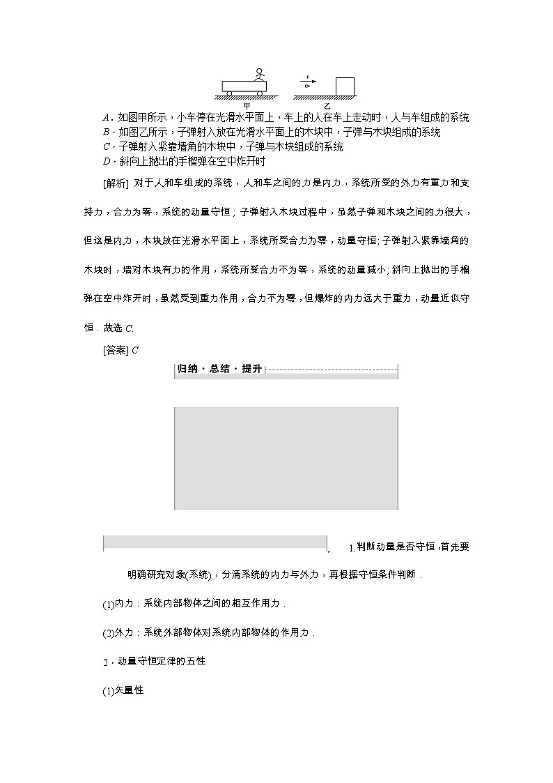 2021版一轮复习名师导学物理文档：第6章　第2节　动量守恒定律 学案02