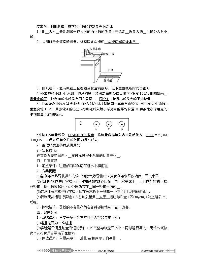 2021版一轮复习名师导学物理文档：第6章　第3节　实验：验证动量守恒定律 学案02