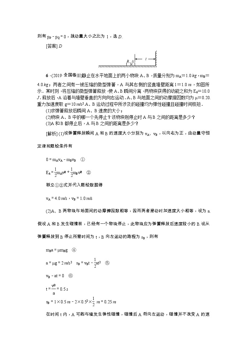 2021版一轮复习名师导学物理文档：第6章　章末总结　提高　动量和动量守恒定律 学案03
