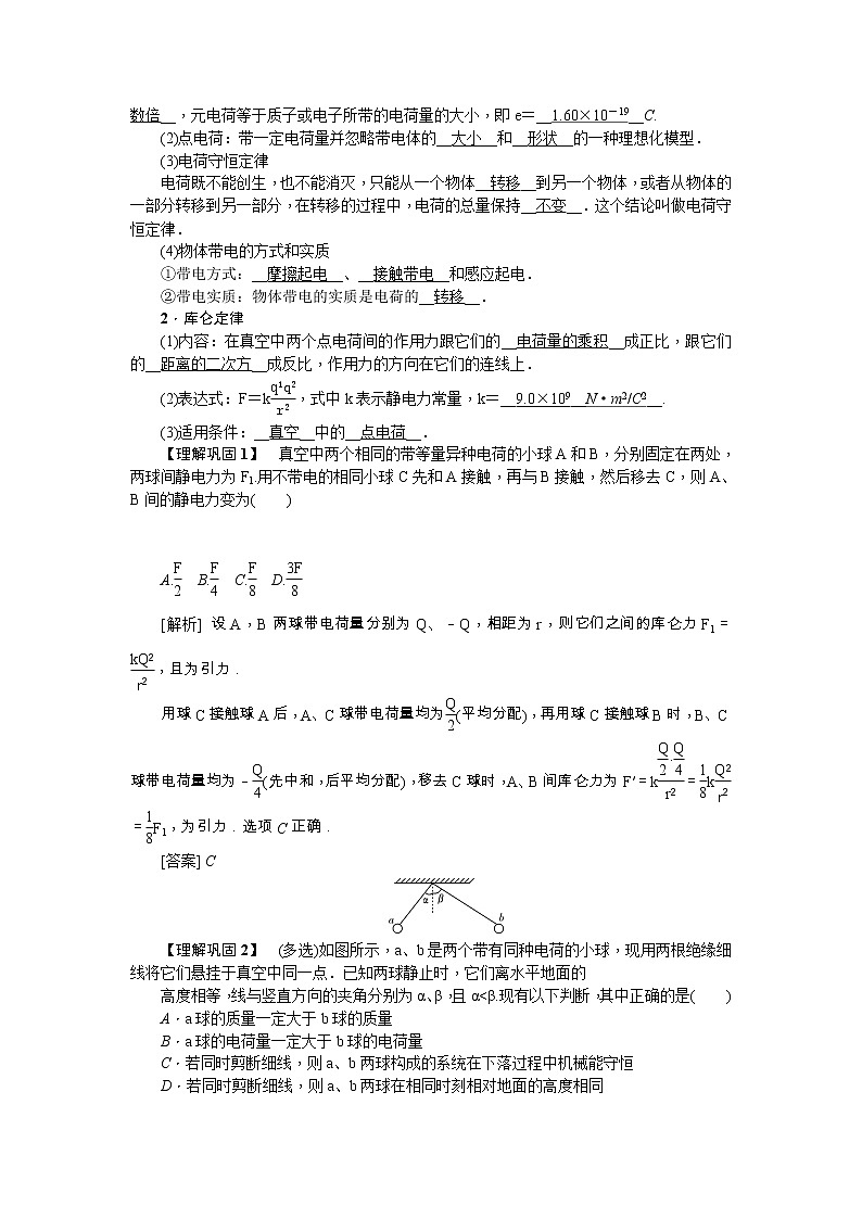 2021版一轮复习名师导学物理文档：第7章　第1节　电场的力的性质第2页