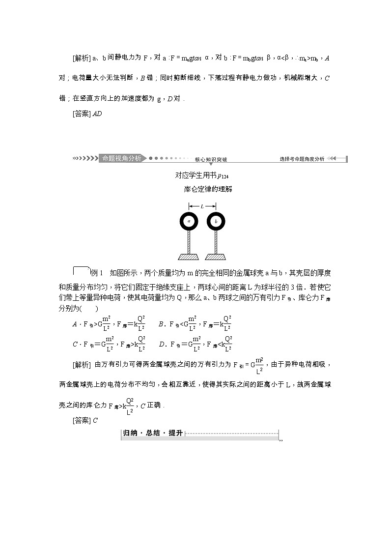 2021版一轮复习名师导学物理文档：第7章　第1节　电场的力的性质第3页