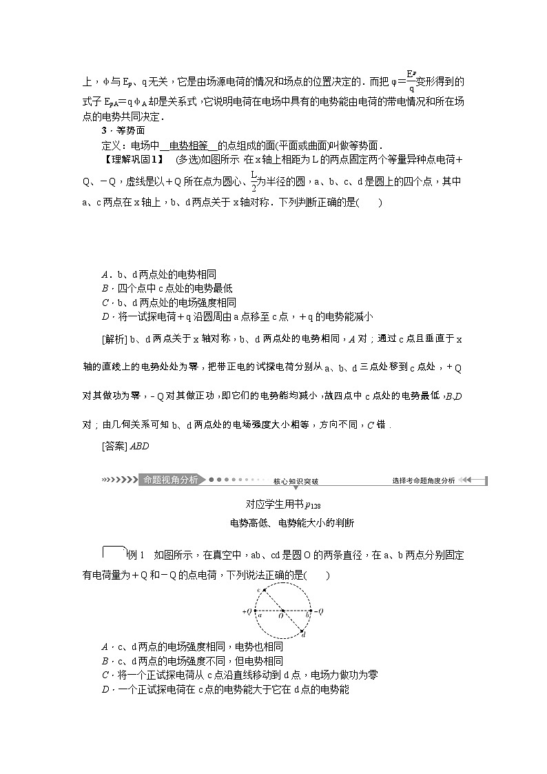 2021版一轮复习名师导学物理文档：第7章　第2节　电场的能的性质 学案02
