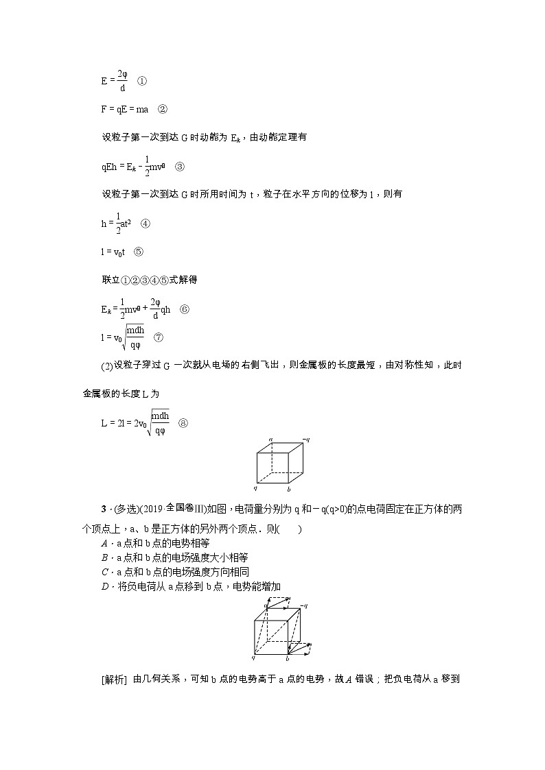 2021版一轮复习名师导学物理文档：第7章　章末总结　提高　静电场 学案03