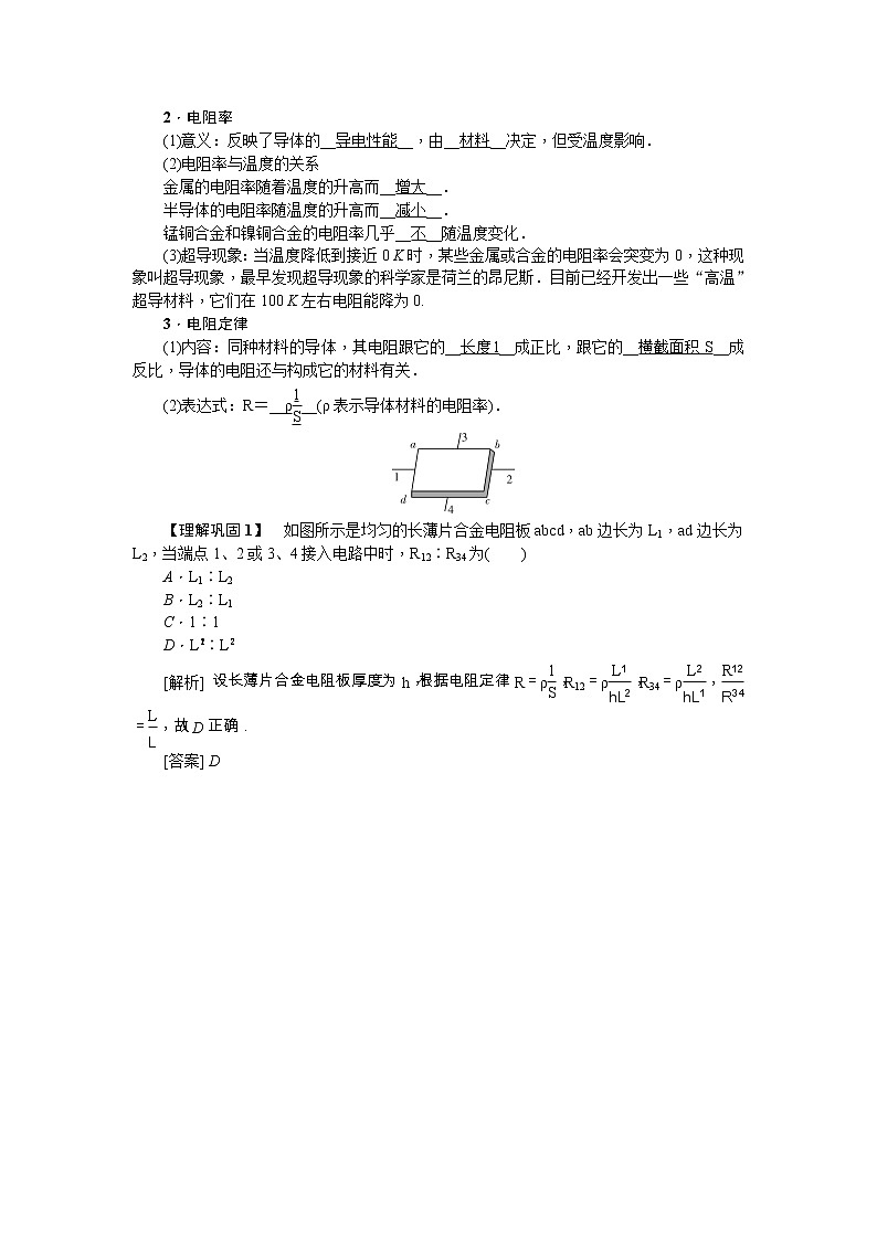 2021版一轮复习名师导学物理文档：第8章　第1节　电阻定律　欧姆定律　电功率　焦耳定律 学案02