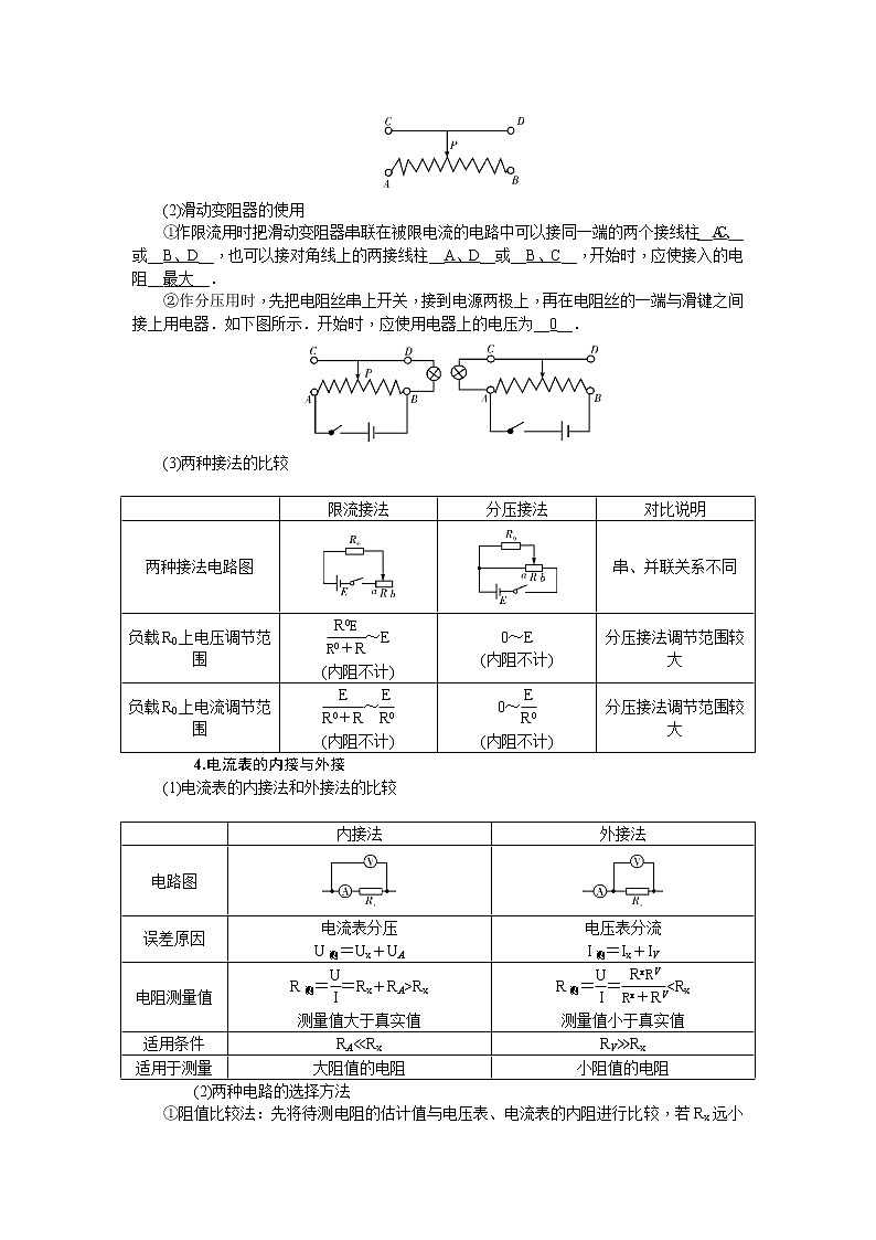 2021版一轮复习名师导学物理文档：第8章　第3节　实验：电学实验基础 学案02