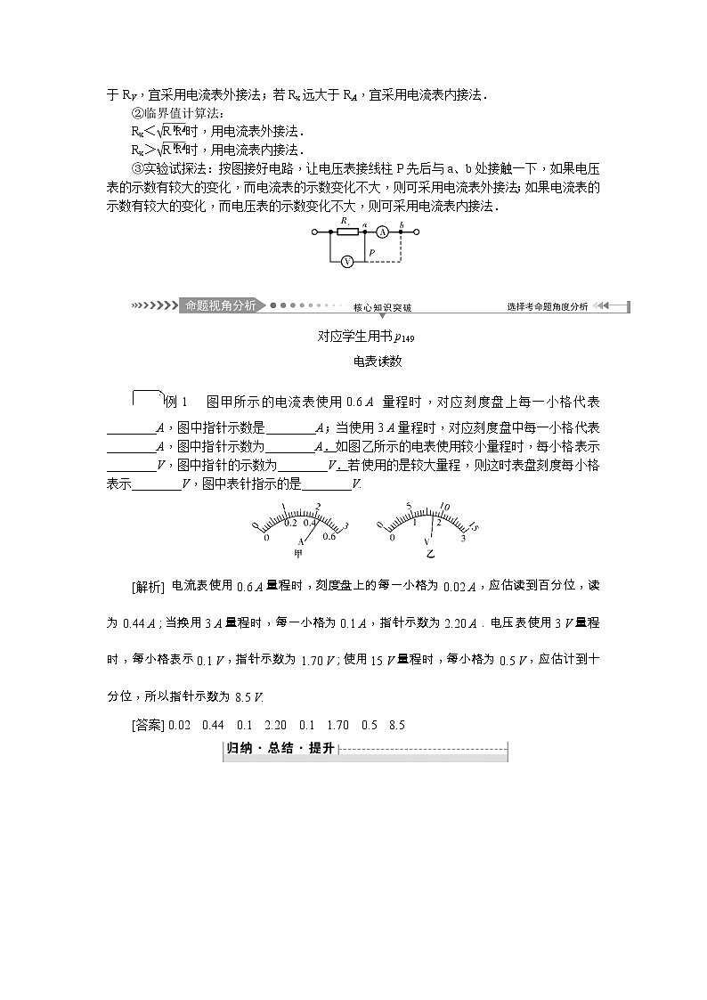 2021版一轮复习名师导学物理文档：第8章　第3节　实验：电学实验基础 学案03