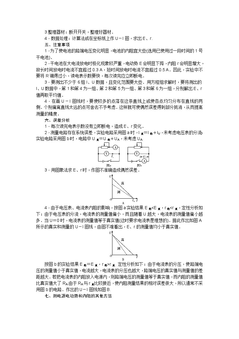 2021版一轮复习名师导学物理文档：第8章　第6节　实验：测定电源的电动势和内阻02